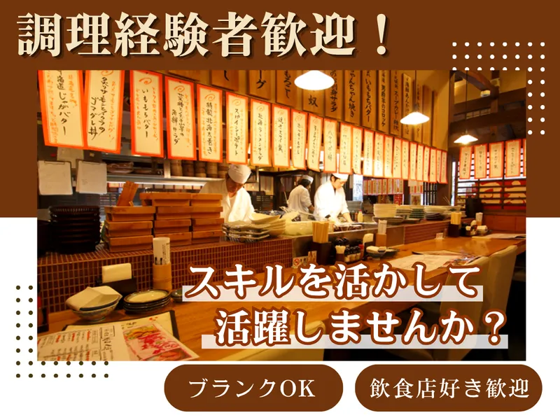 株式会社ヤマセダイニングの求人・転職情報