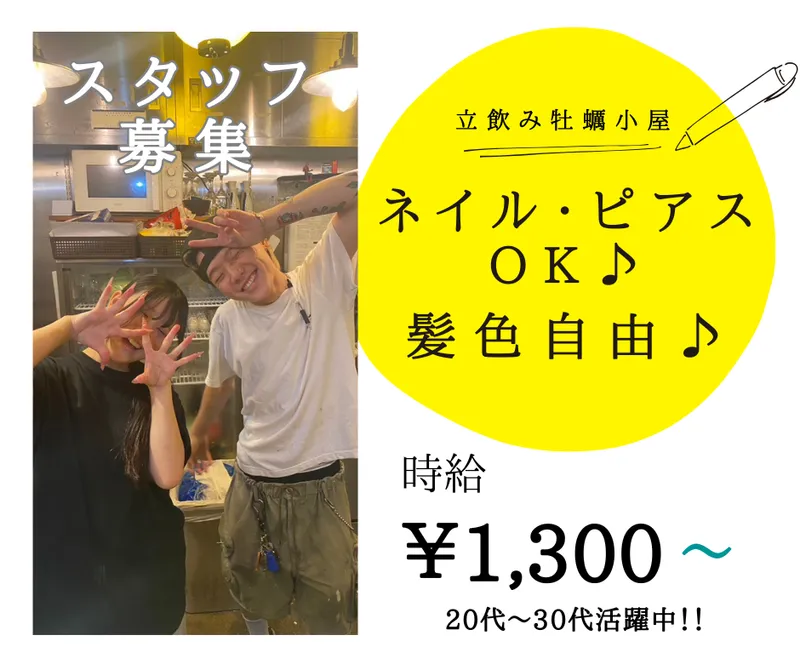 4坪牡蠣小屋 キヨリト 京橋店のアルバイト・バイト求人情報