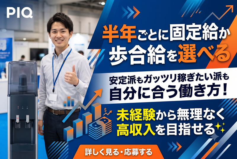 株式会社ＰＩＱの求人・転職情報