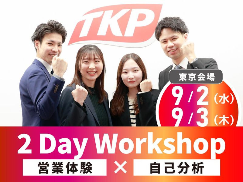 2daysセミナー/自己分析×業務体験 ※フィードバック有