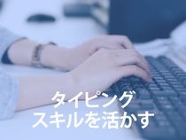 株式会社ウイルテックのアルバイト・バイト求人情報-02
