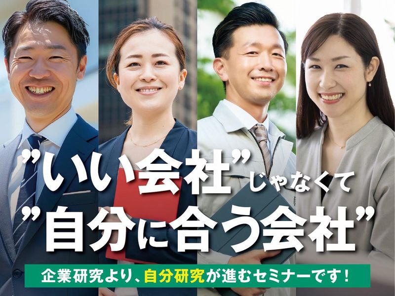 【先着順】総合住宅メーカーの業界&企業研究セミナー