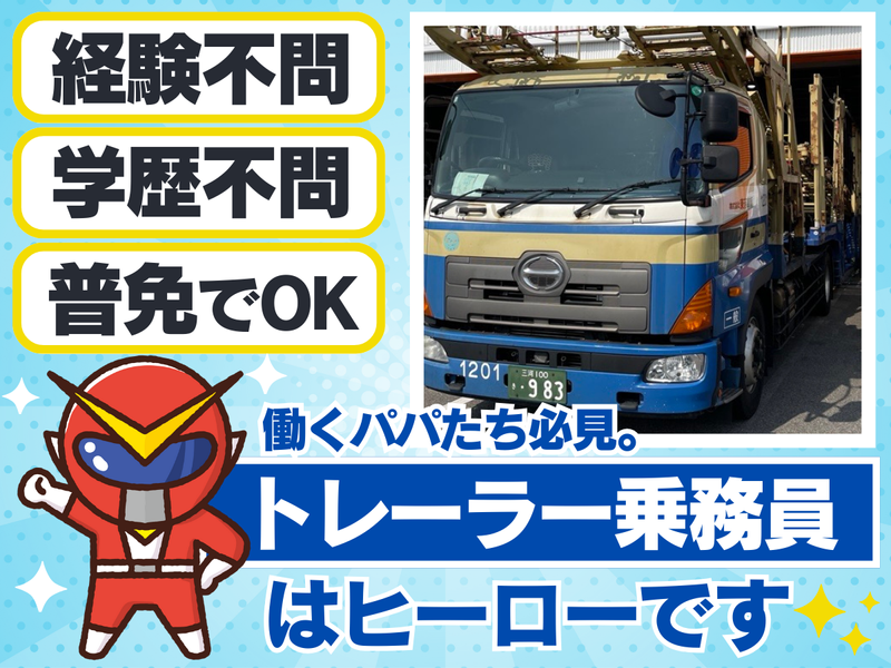 株式会社東海車輌の求人・転職情報