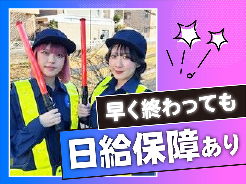株式会社スターセキュリティ/南大沢エリアのアルバイト・バイト求人情報-02
