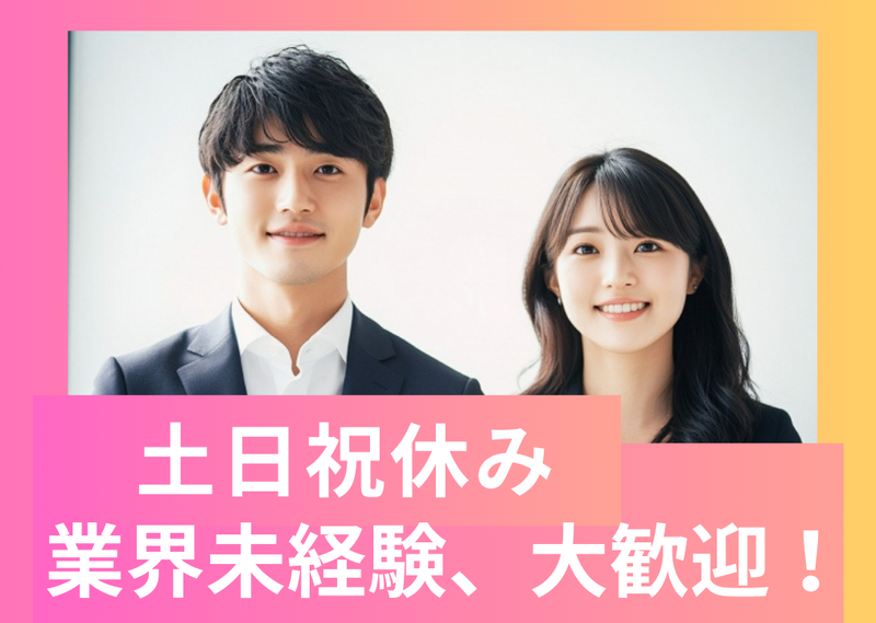 株式会社　ドリームアシスト燕三条のアルバイト・バイト求人情報-02