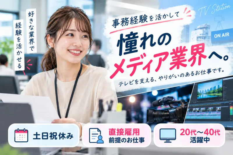 株式会社クリエアナブキの派遣求人情報