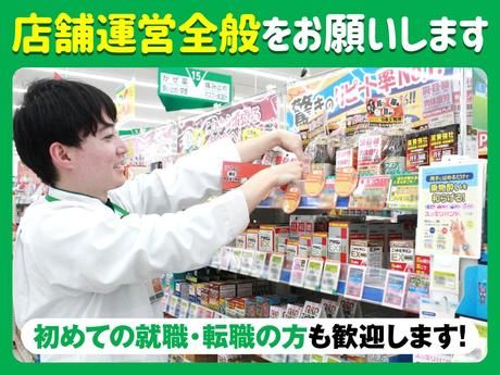 ドラッグストア ザグザグ　古宮店の求人情報