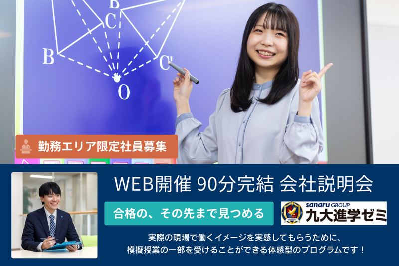 株式会社さなる九州