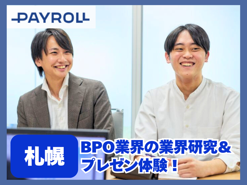株式会社ペイロール