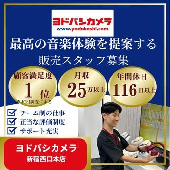 株式会社ヨドバシカメラの求人・転職情報