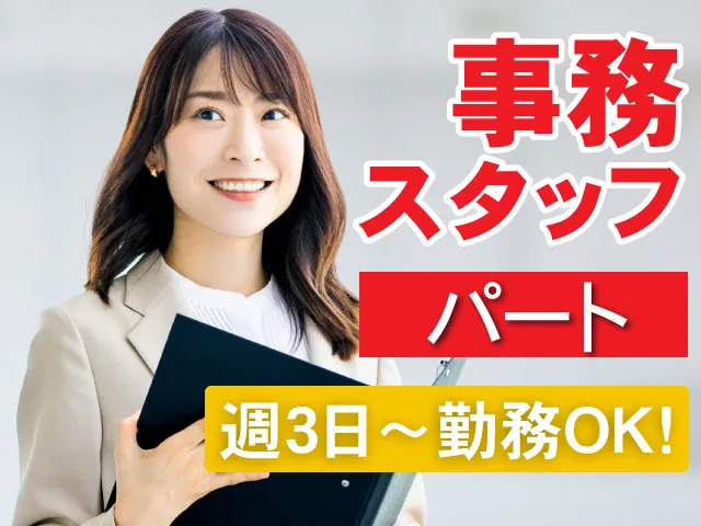 関越電子情報株式会社のアルバイト・バイト求人情報