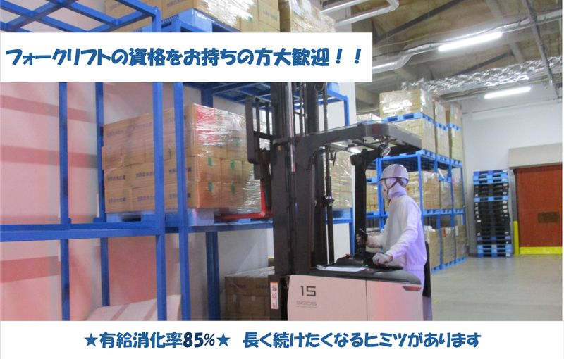 共立食品工業株式会社　草加工場