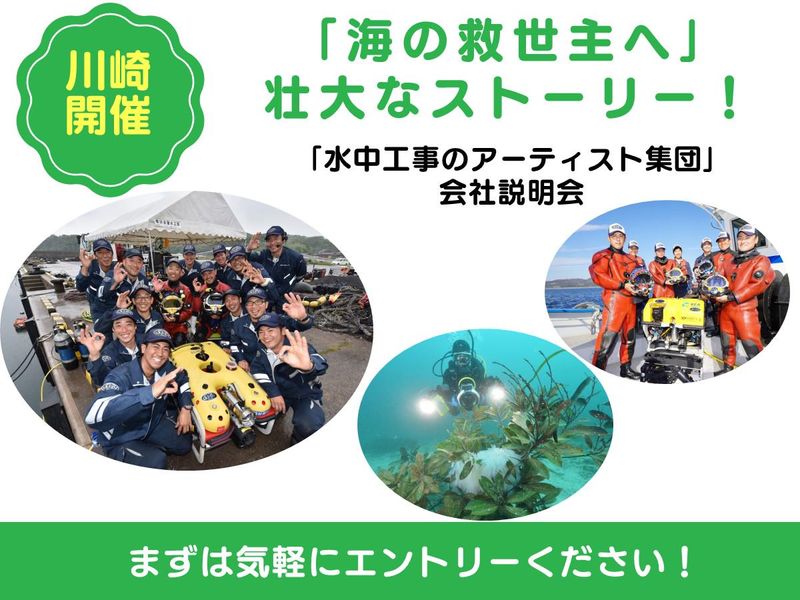 株式会社渋谷潜水工業