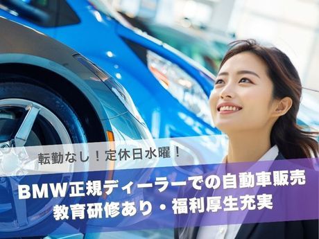 株式会社イデックスバイエルンモータース　Idex BMW 宮崎中央店の求人・転職情報