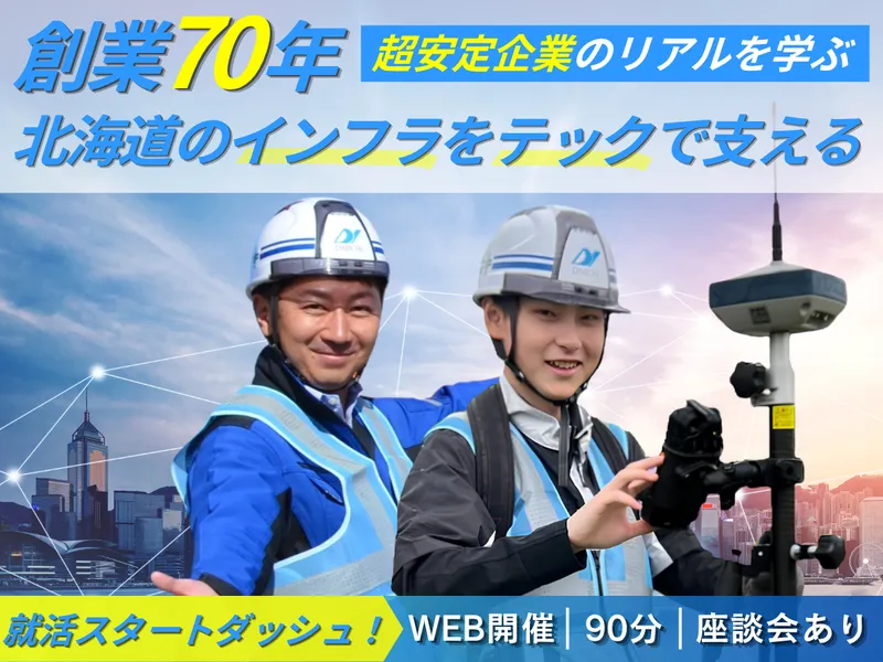 第一建設株式会社