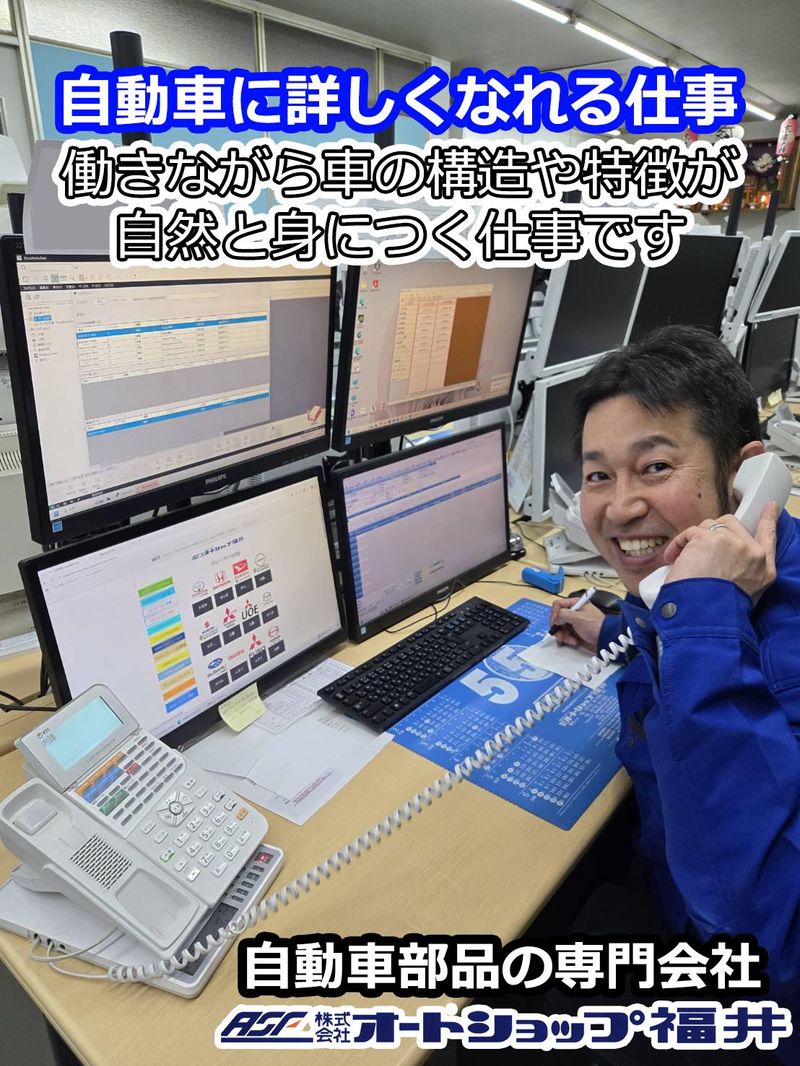 株式会社オートショップ福井の求人・転職情報