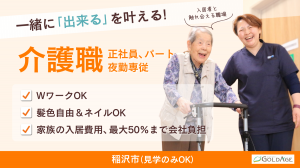 ゴールドエイジ株式会社の求人・転職情報