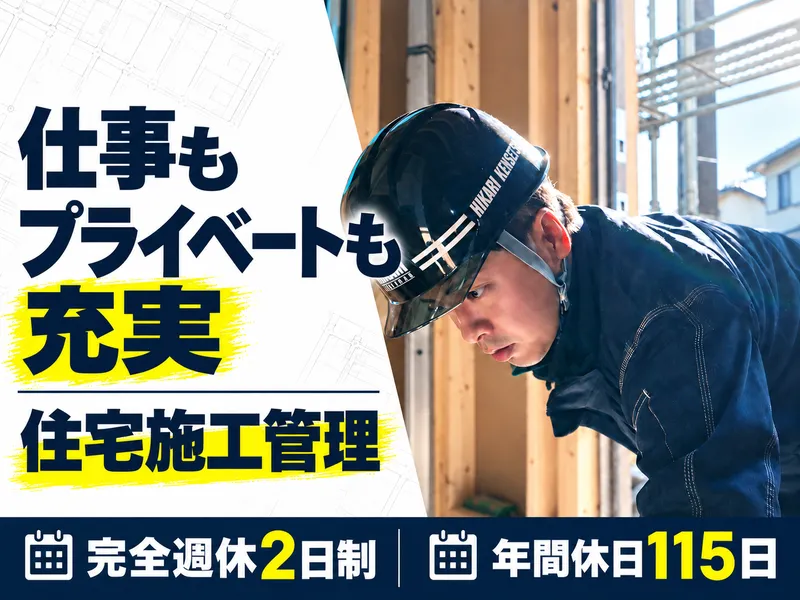 株式会社AHSホールディングス(ひかり建設・湘南)のアルバイト・バイト求人情報-10
