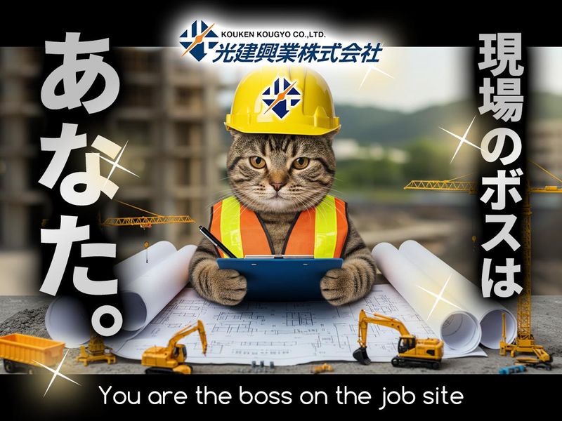光建興業株式会社の求人・転職情報