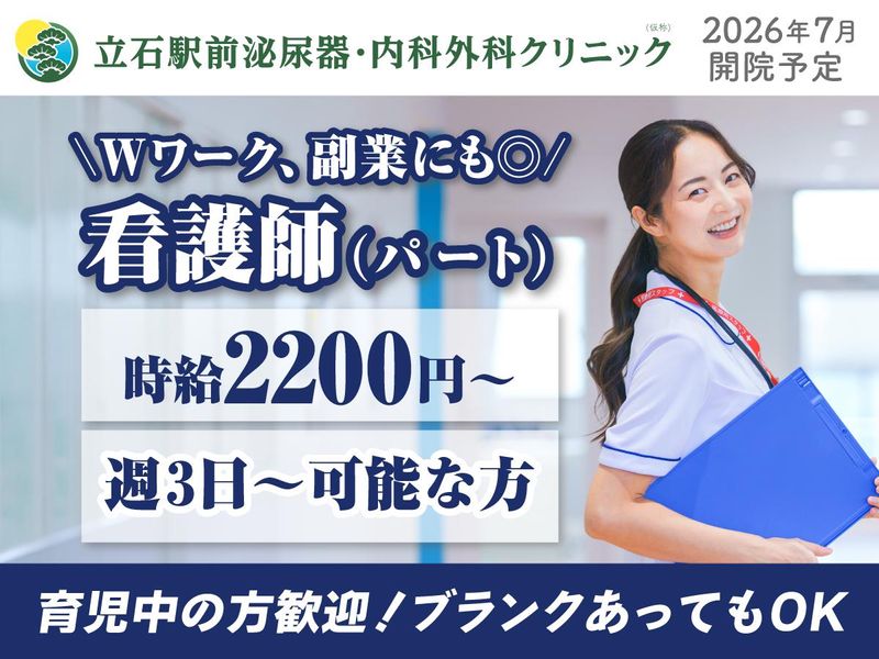 立石駅前泌尿器・内科外科クリニックのアルバイト・バイト求人情報-02