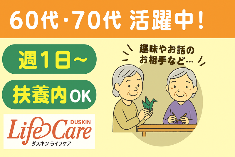 ダスキンライフケア　調布国領ステーション(勤務地エリア/調布市・狛江市、他近隣)のアルバイト・バイト求人情報-02