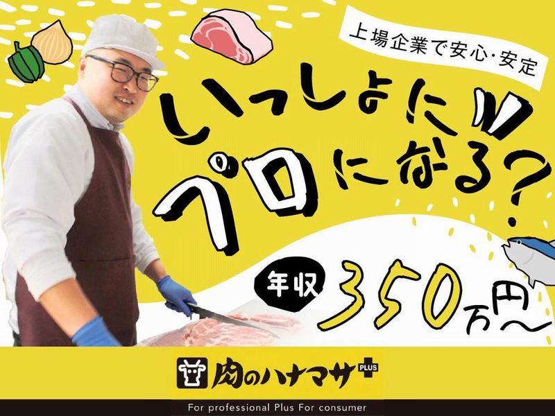 株式会社花正の求人・転職情報