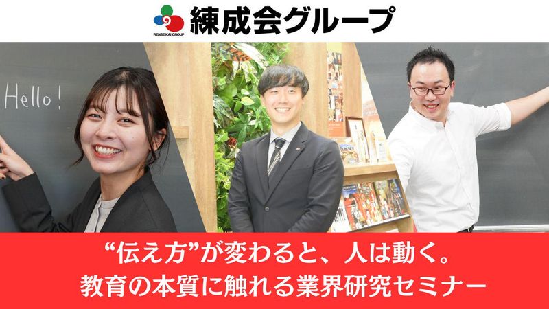 株式会社練成会