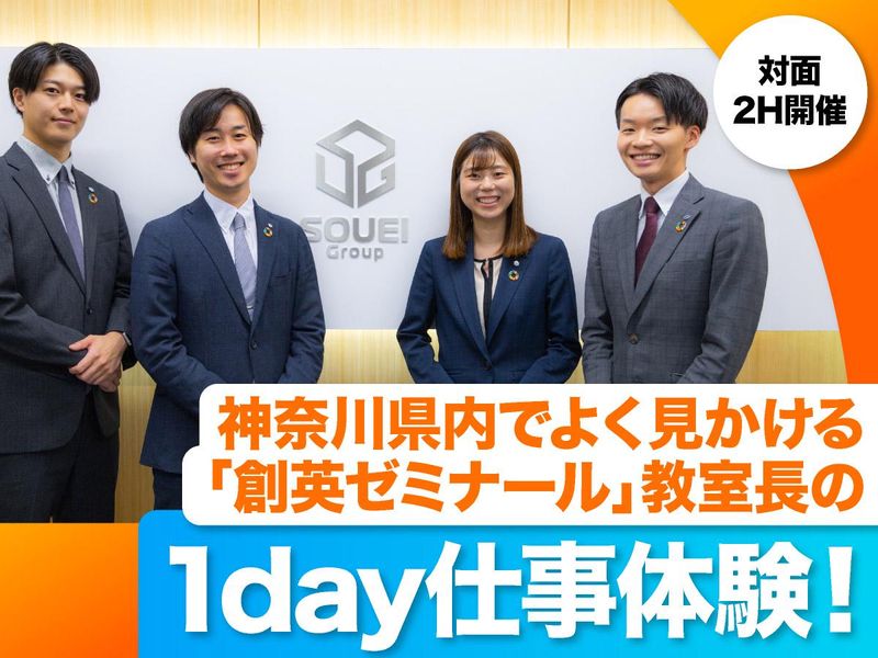 7/4(土)|神奈川No1個別指導塾の教室長体験|企画職