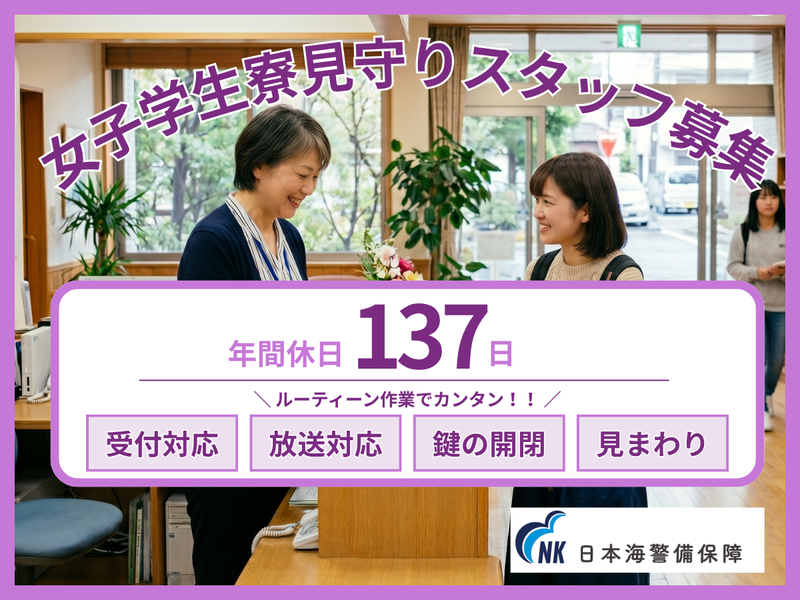 日本海警備保障株式会社の求人・転職情報