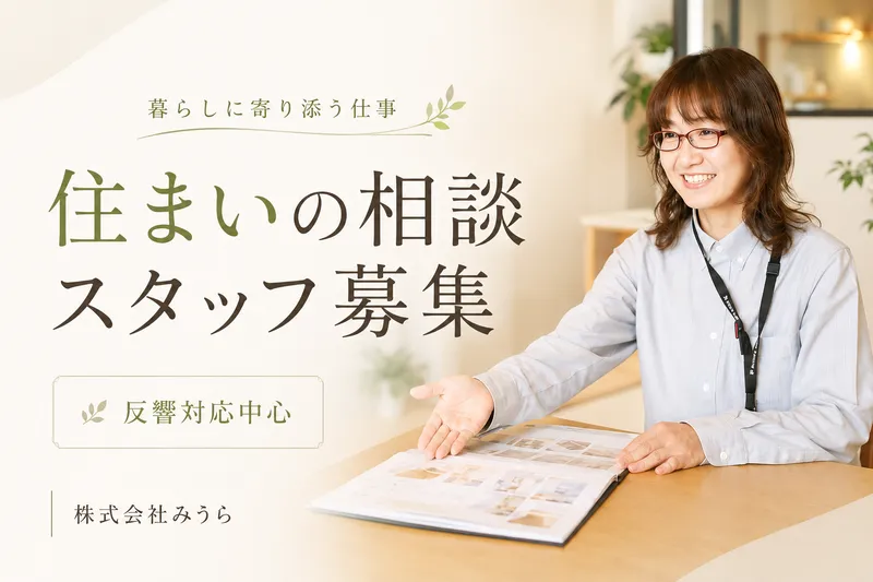 株式会社みうらの求人・転職情報