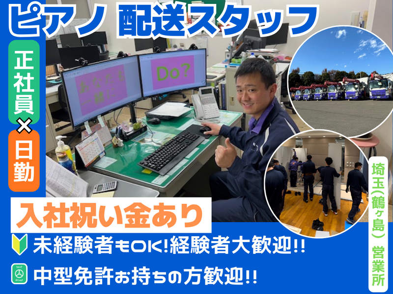 共立ラインサービス株式会社の求人・転職情報