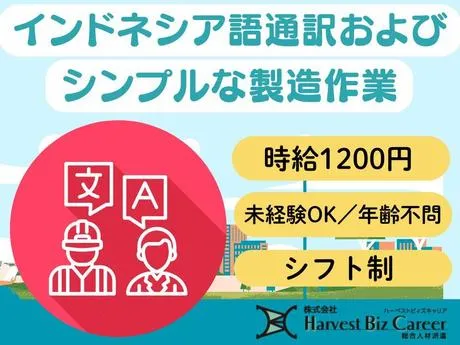株式会社Harvest Biz Careerのアルバイト・バイト求人情報