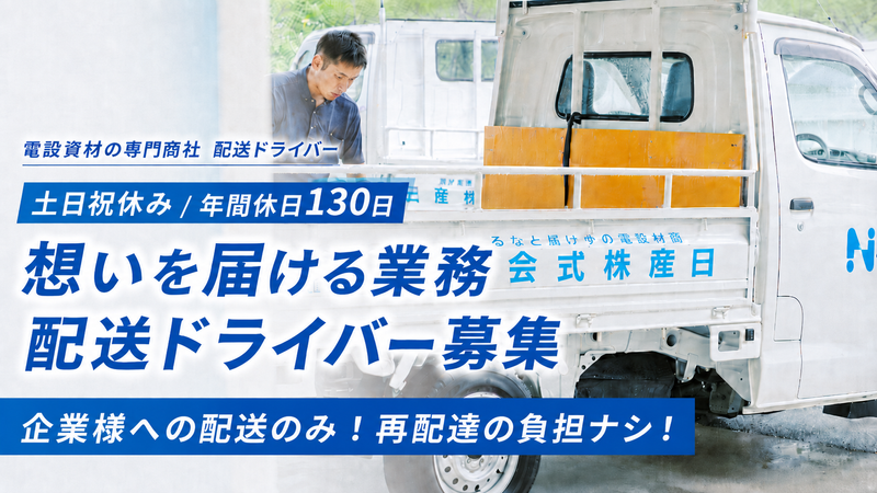 日産株式会社の求人・転職情報