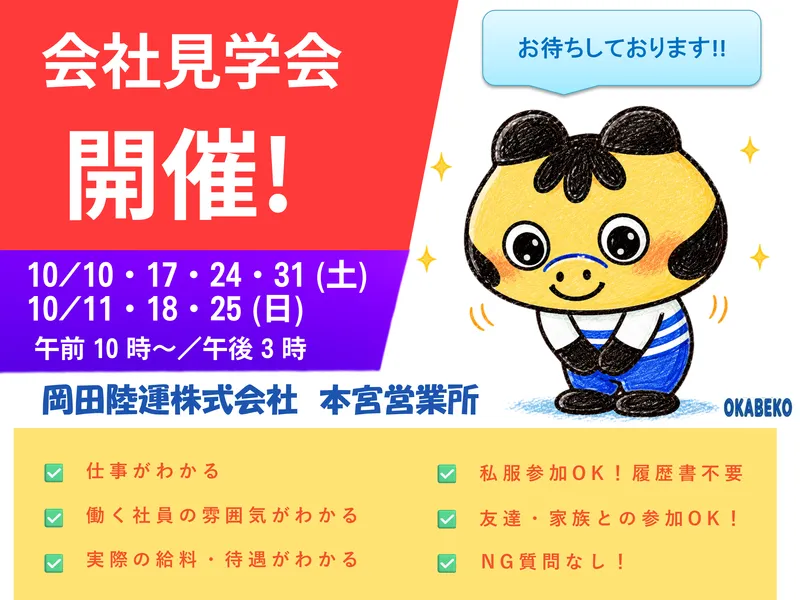 本宮営業所