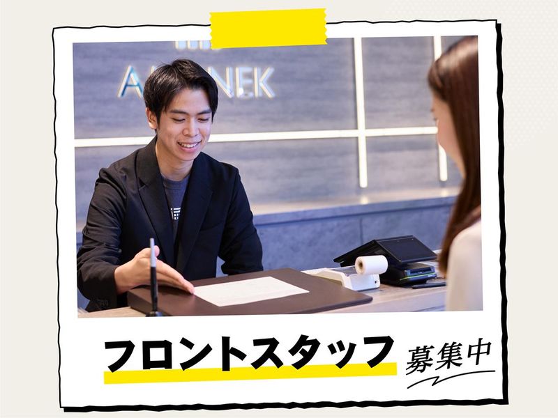 株式会社アマネク/ホテルアマネク飛騨高山のアルバイト・バイト求人情報