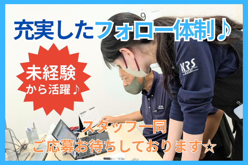 キユーソーティス株式会社　三田営業所の求人情報