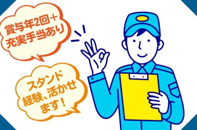サンセイ石油株式会社の求人・転職情報