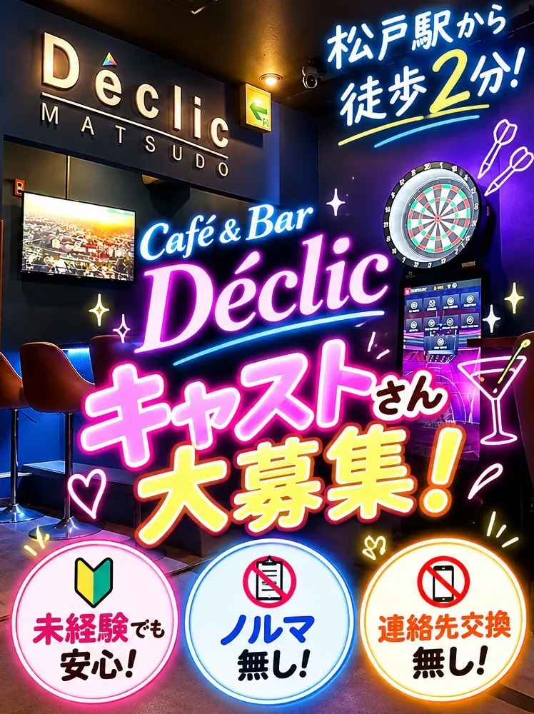 Café&Bar Déclic (デクリック)のアルバイト・バイト求人情報