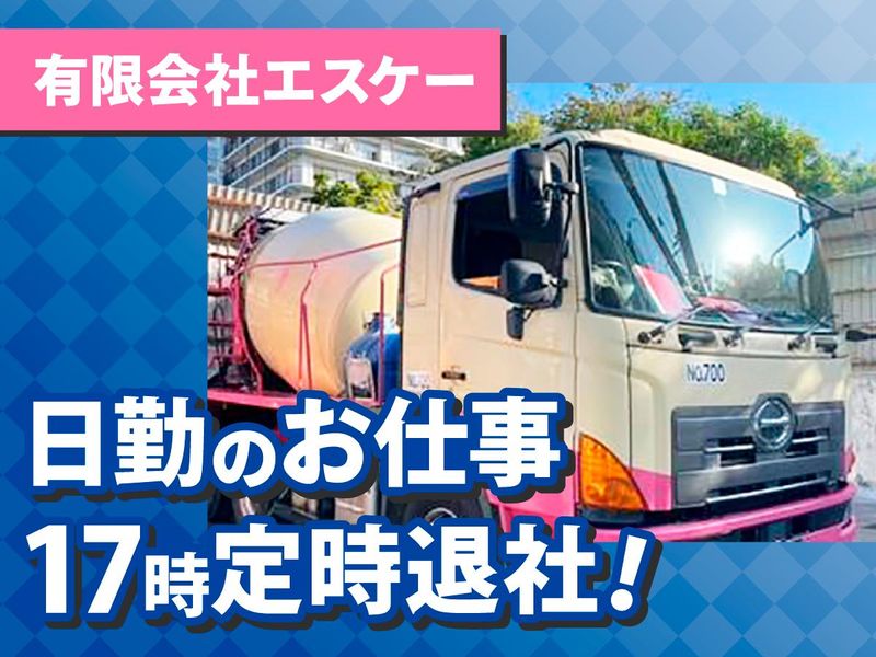 有限会社エスケーの求人・転職情報