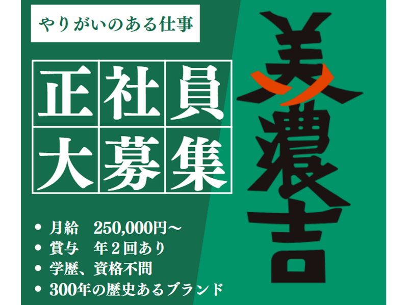 株式会社美濃吉食品の求人・転職情報