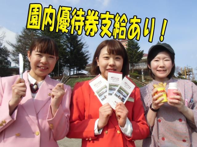 那須高原りんどう湖ファミリー牧場のアルバイト・バイト求人情報-03