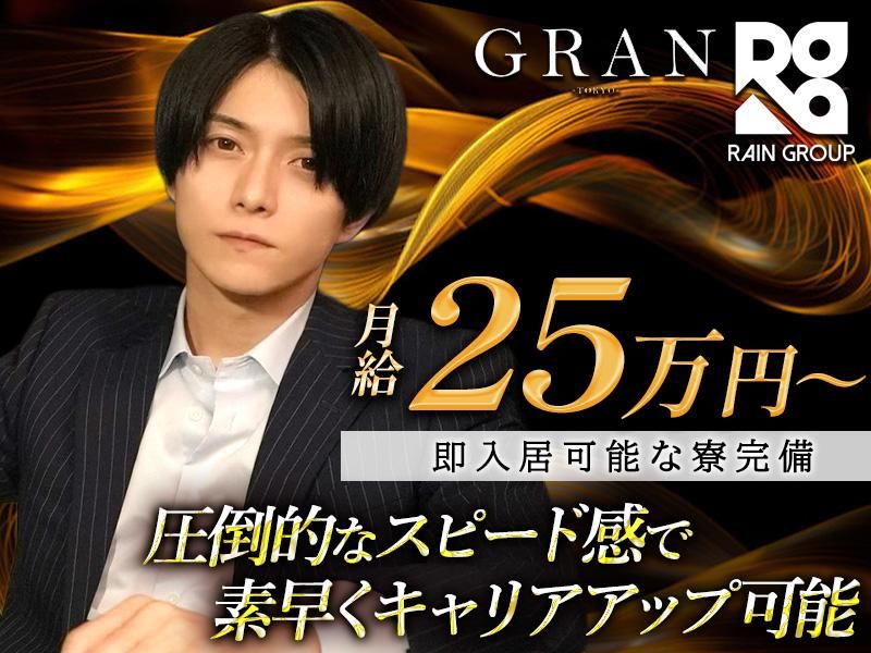 株式会社ＧＲＡＮの求人・転職情報