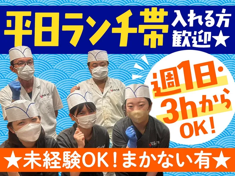 なかよ食堂西早稲田店/新宿区大久保のアルバイト・バイト求人情報-01