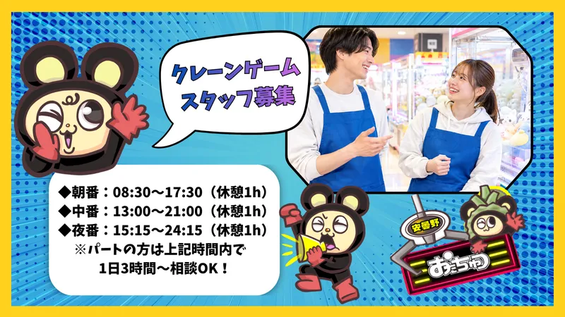 おたちゅう安曇野店のアルバイト・バイト求人情報