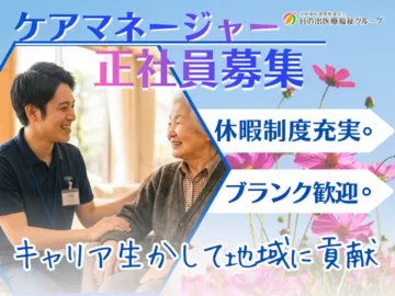 社会福祉法人日の出福祉会-0011の求人・転職情報