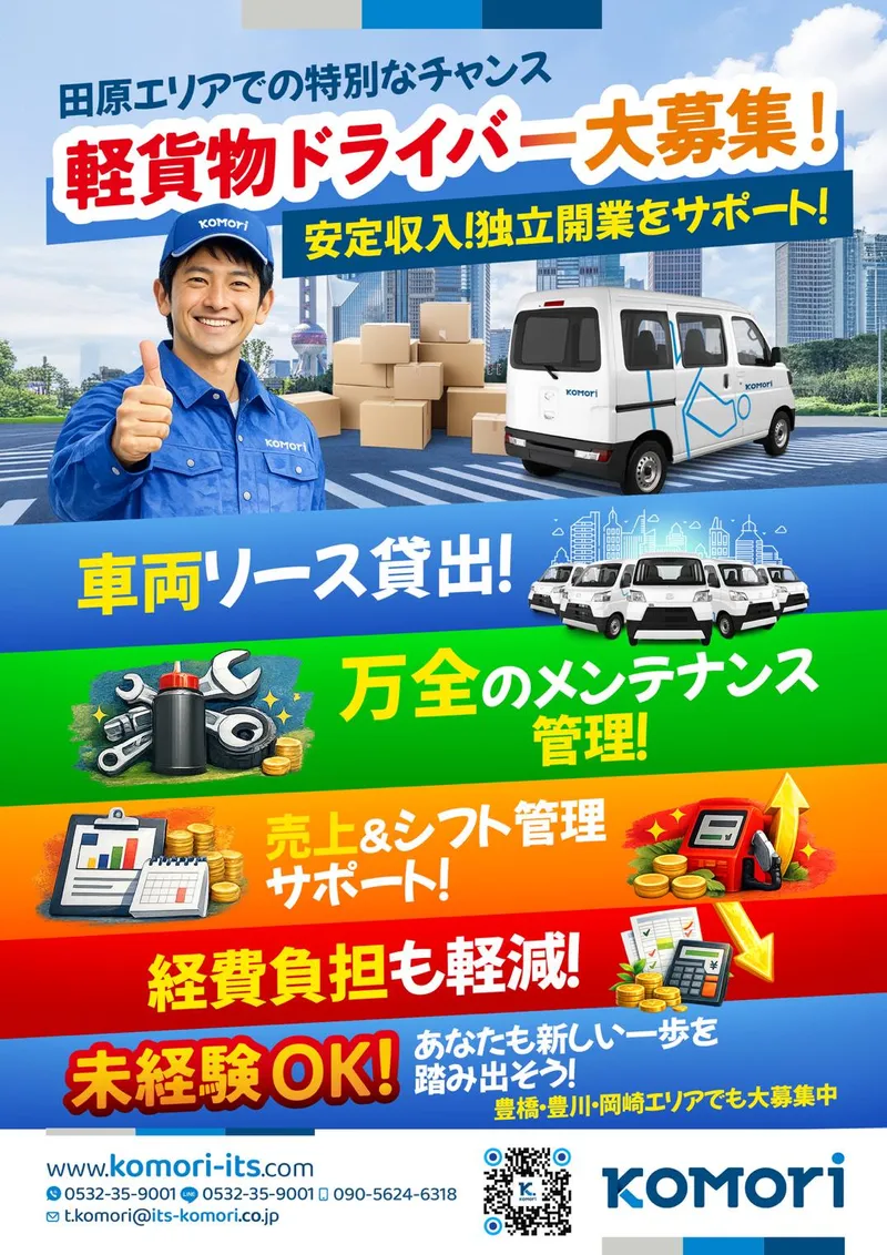 KOMORI株式会社　岡崎営業所のアルバイト・バイト求人情報