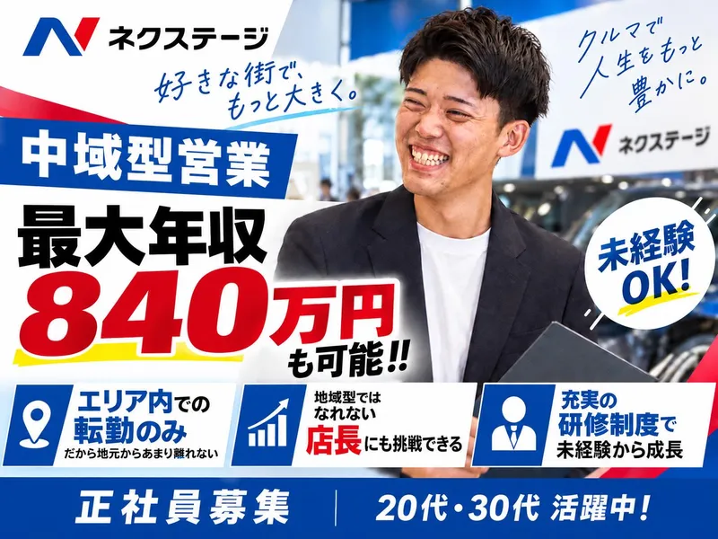ネクステージ盛岡店(買取)の派遣求人情報