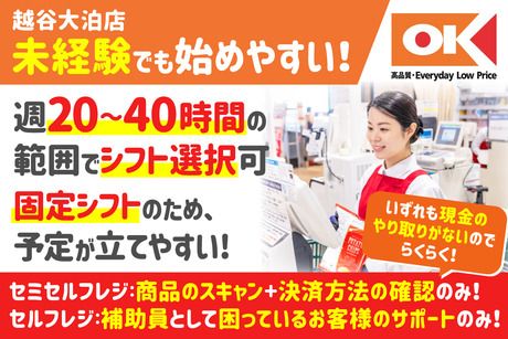 オーケー株式会社の求人・転職情報