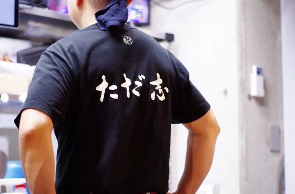 鉄板焼　ただ志のアルバイト・バイト求人情報