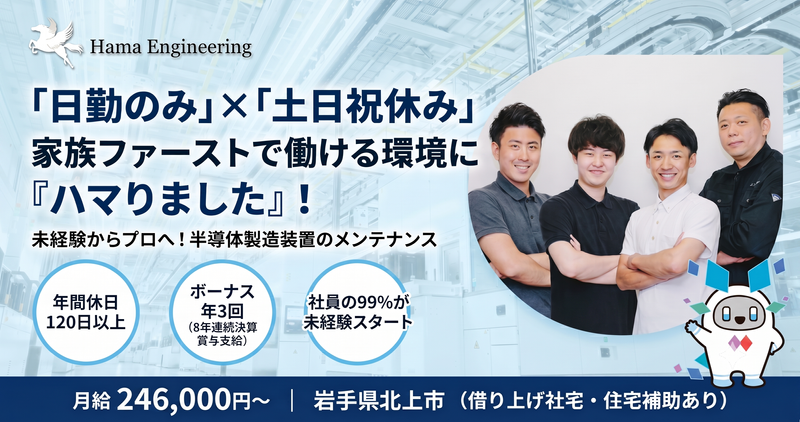 株式会社ハマエンジニアリングの求人・転職情報